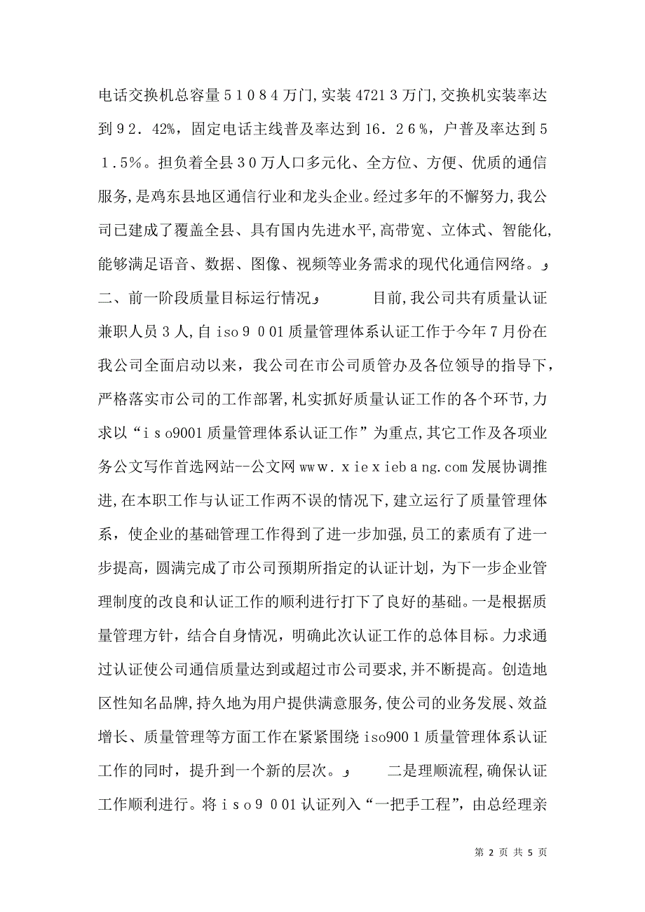 质量管理体系认证总结_第2页