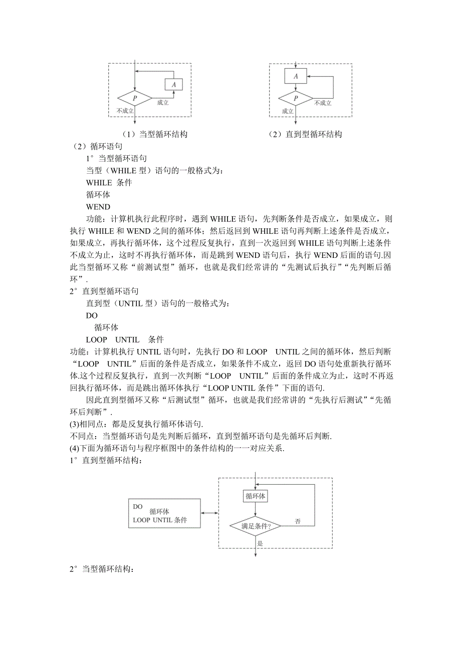 最新山东省高中数学新课标人教A版必修三1.2.3 循环语句教案_第2页