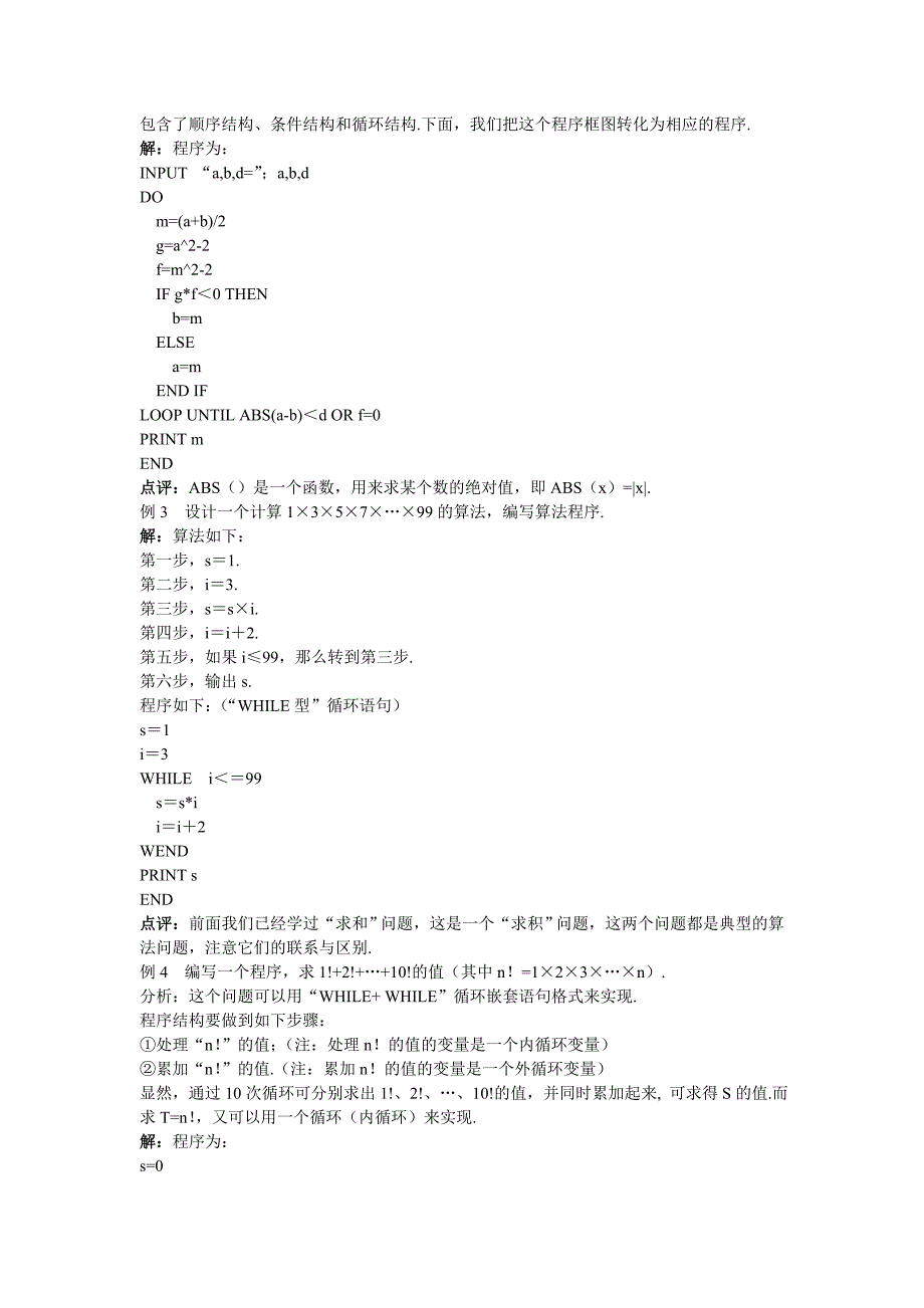 最新山东省高中数学新课标人教A版必修三1.2.3 循环语句教案_第4页