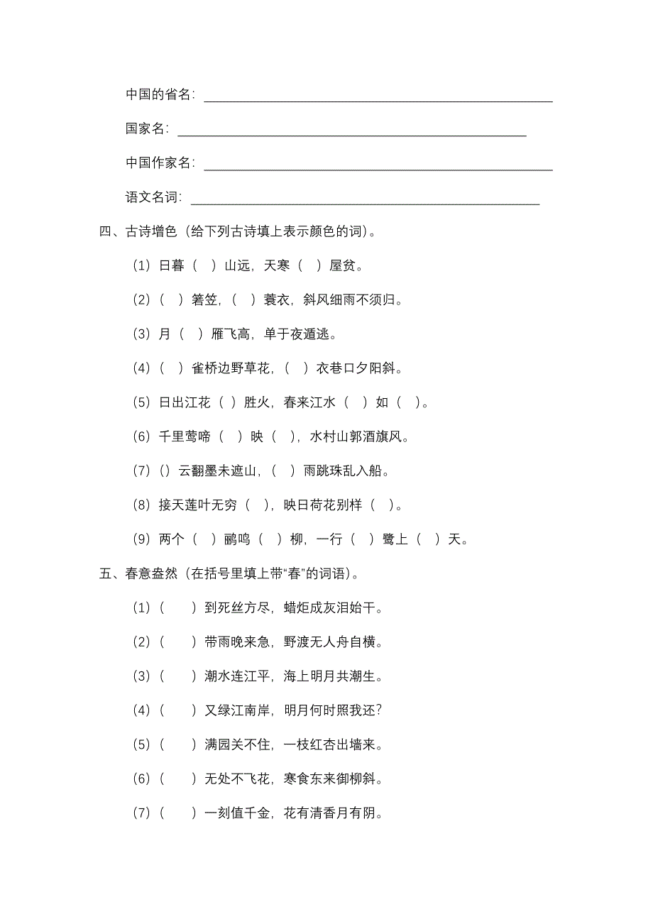 小学高年级趣味语文题(可作为竞赛用)_第2页