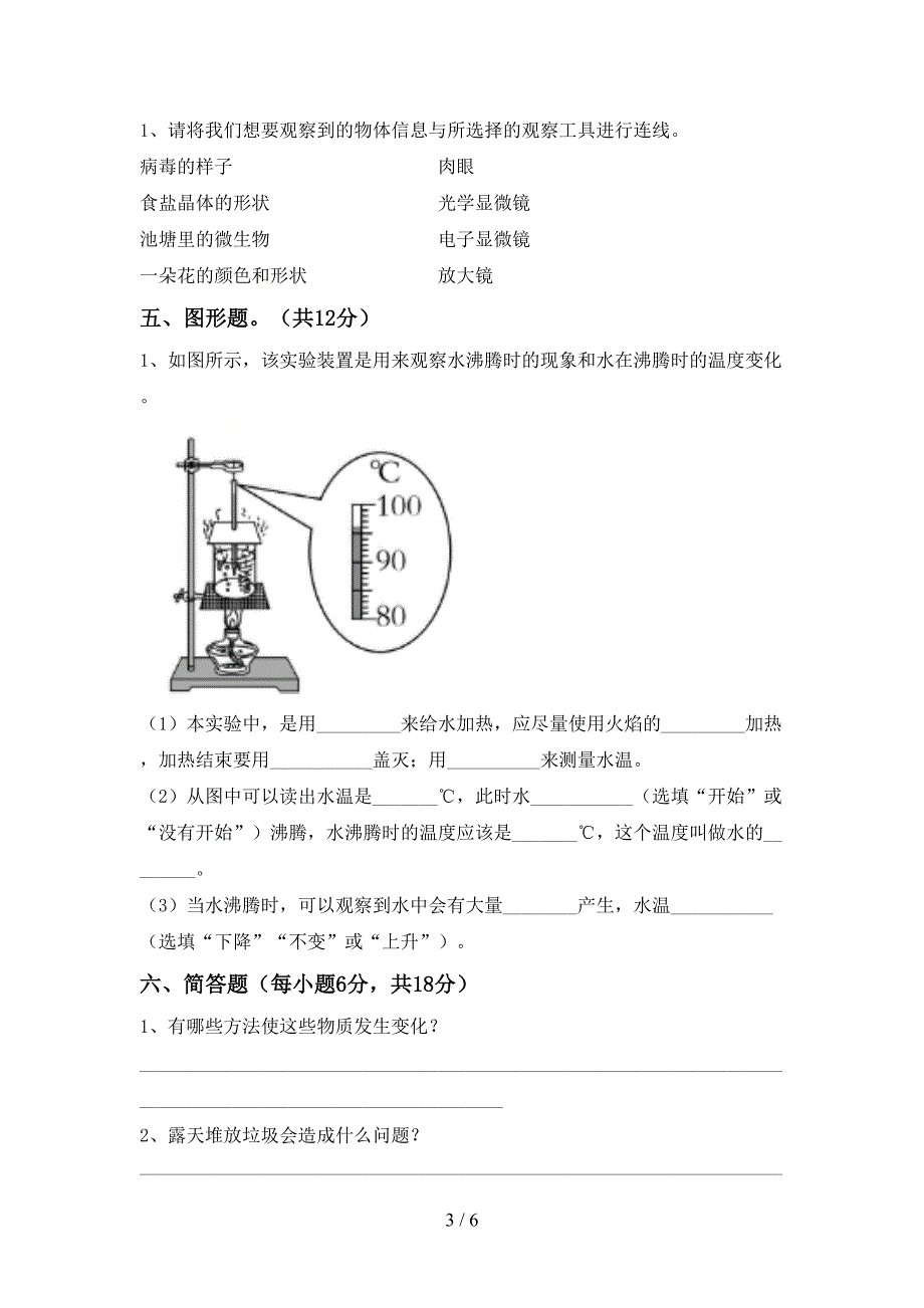 小学六年级科学上册期中试卷(通用).doc_第3页