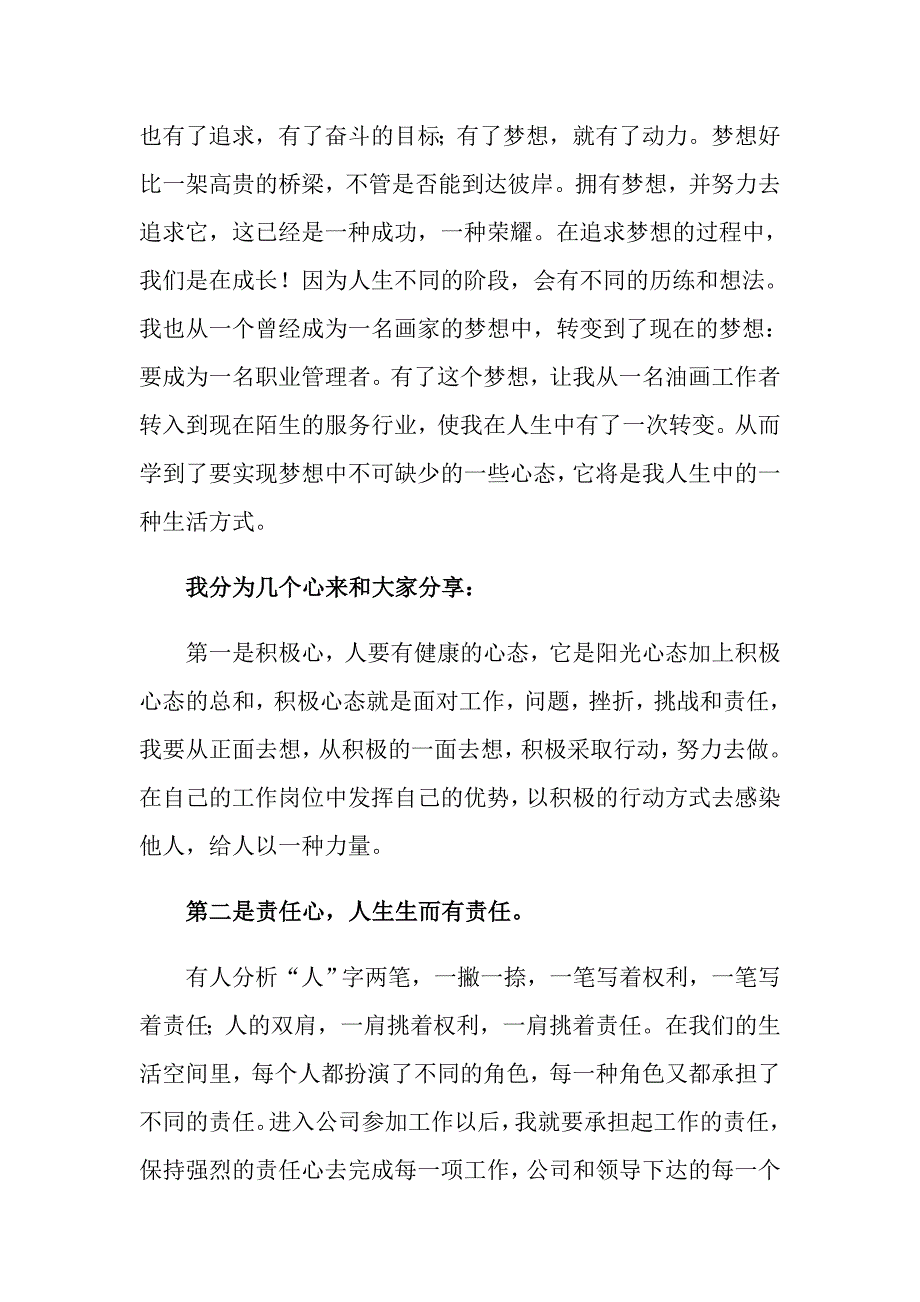 （精选模板）2022我的梦想演讲稿范文集合8篇_第3页