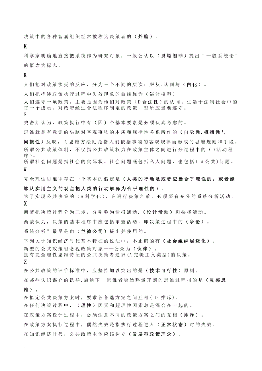 2018年年电大本科公共政策概论小抄-已排版_第2页