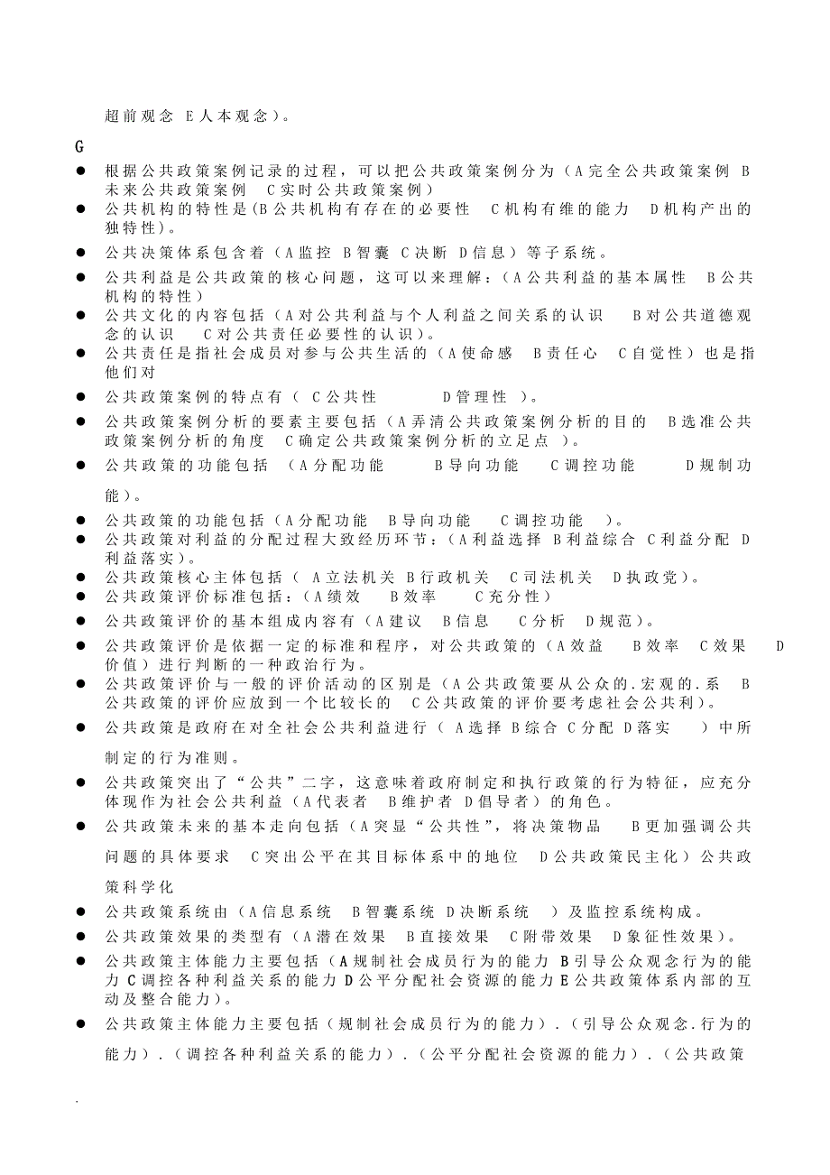 2018年年电大本科公共政策概论小抄-已排版_第4页