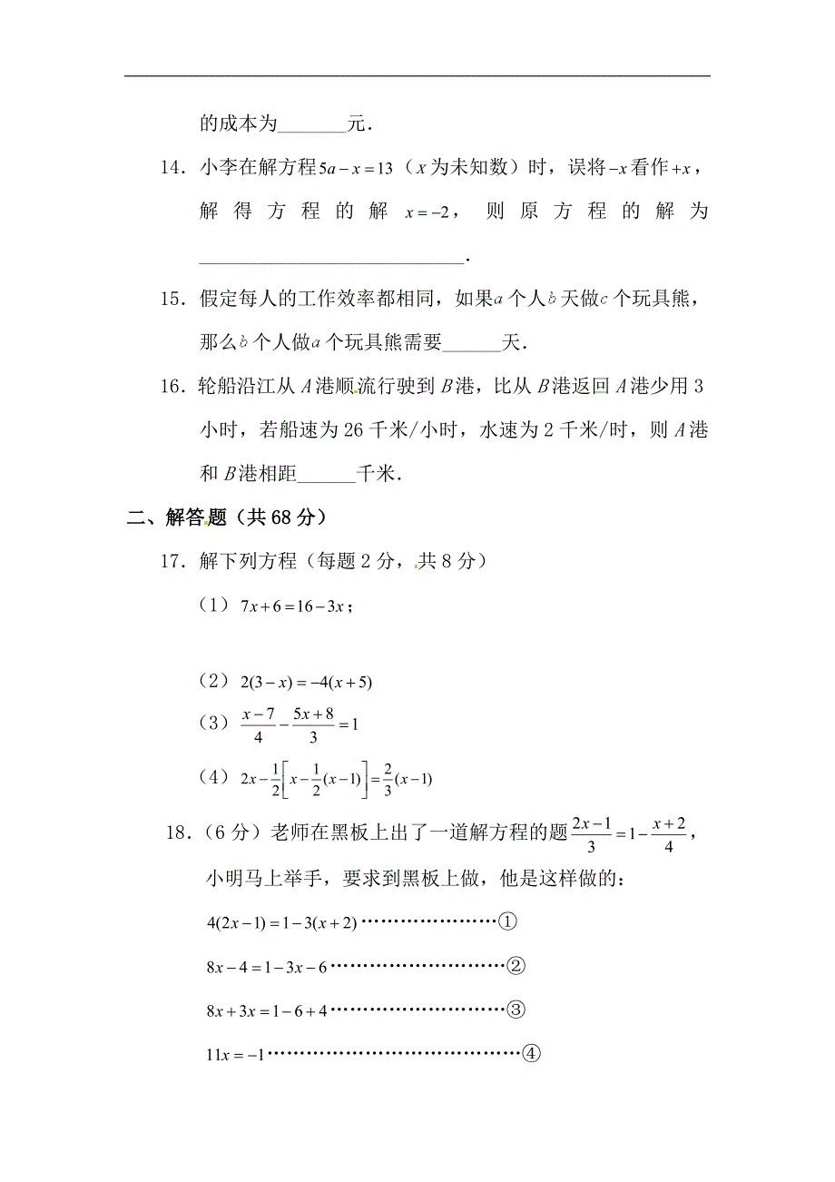 七年级数学上第三单元测试卷_第2页