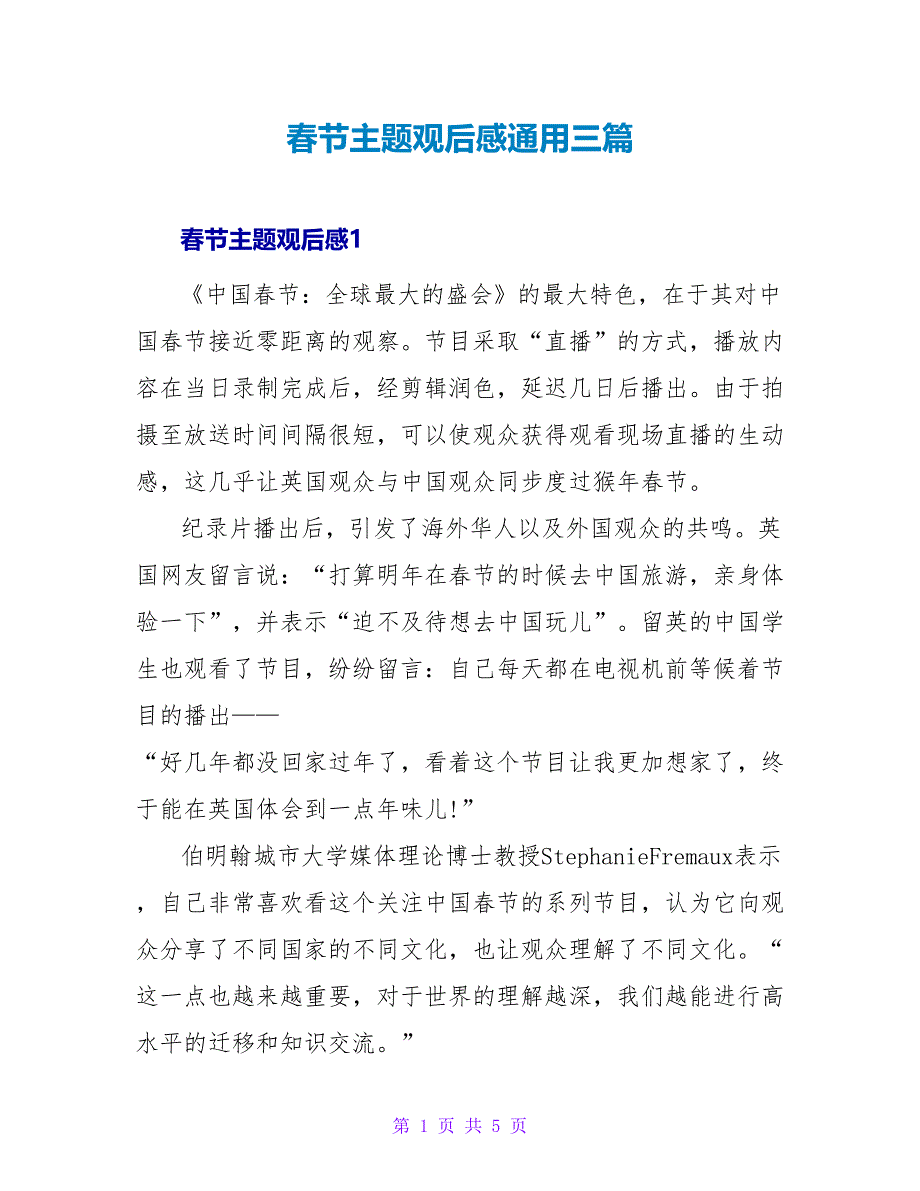 春节主题观后感通用三篇_第1页