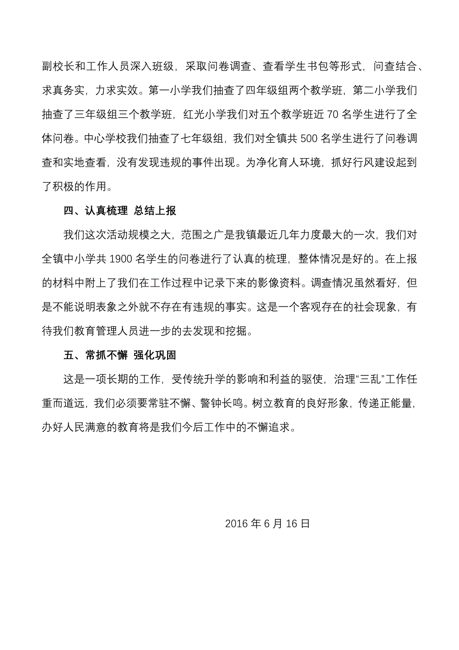 拉哈镇中心学校治理”三乱”自查自纠情况总结_第2页