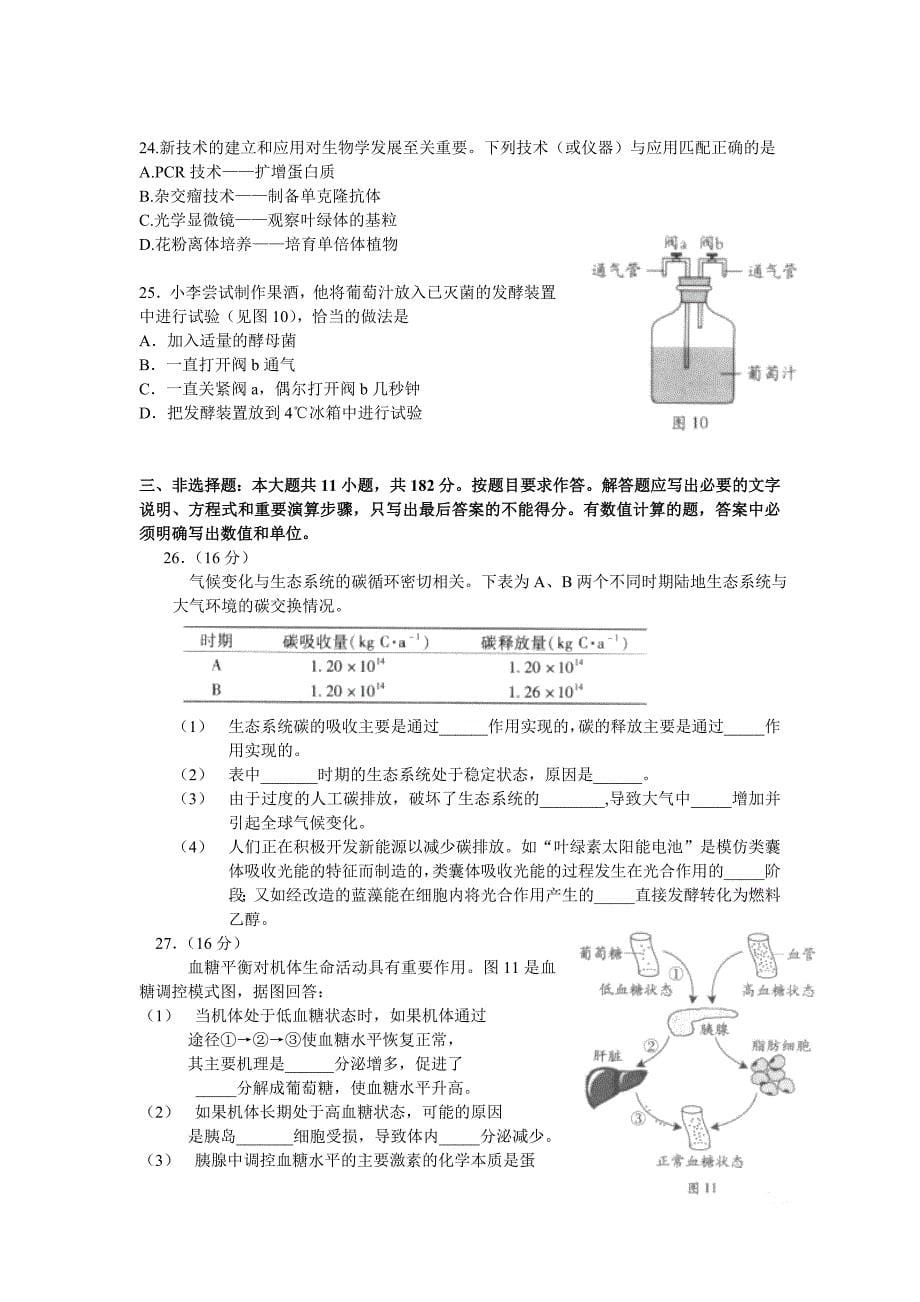 广东省高考理综试题及答案_第5页