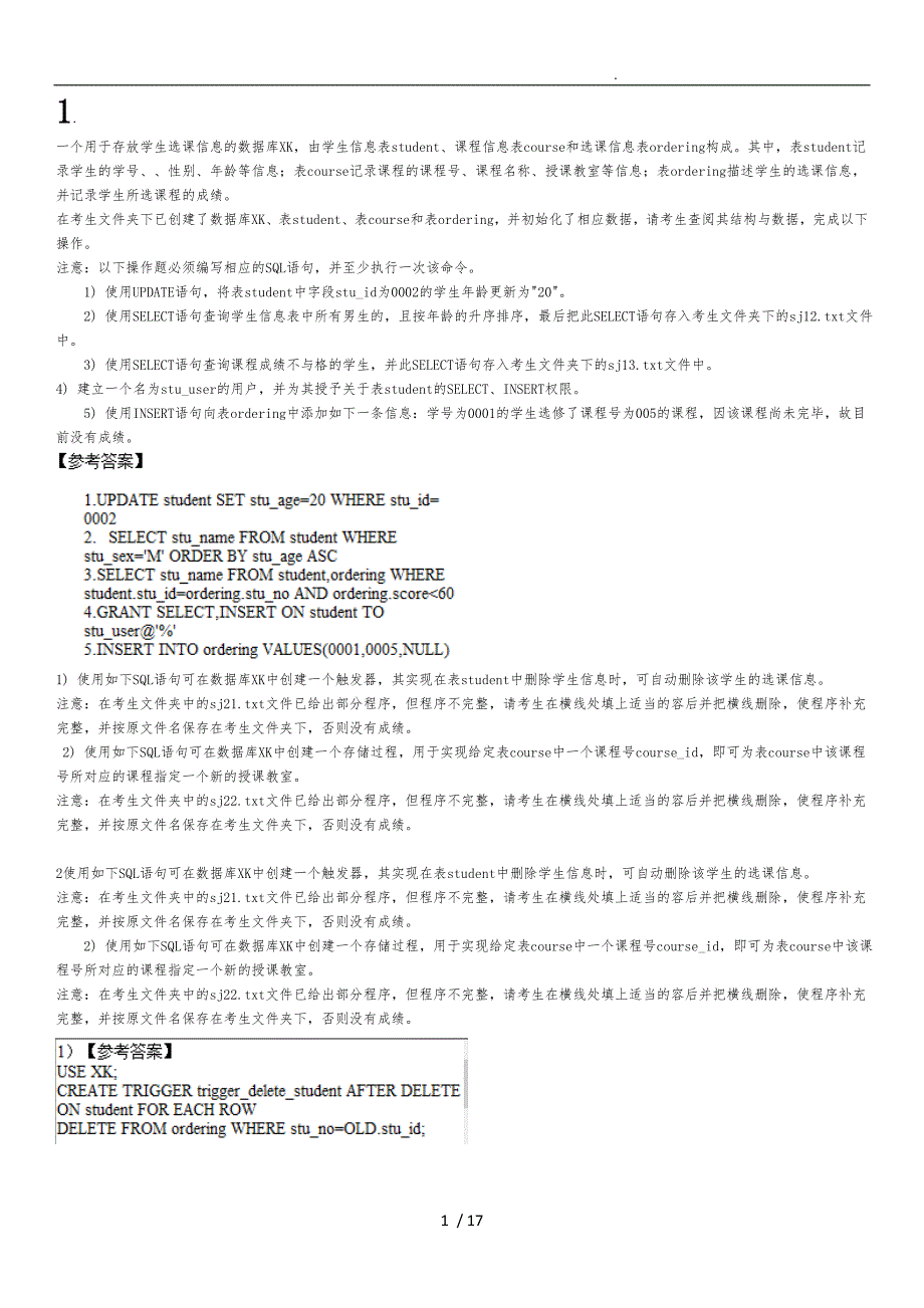 全国计算机二级MySQL操作题_第1页