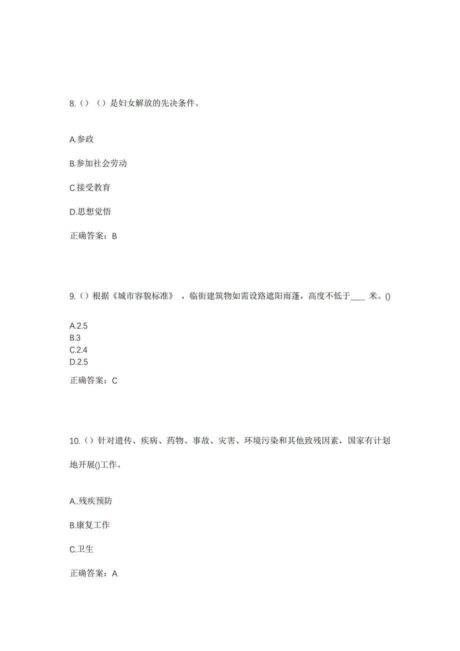 2023年内蒙古锡林郭勒盟多伦县西干沟乡吉吉嘎村社区工作人员考试模拟题及答案_第4页