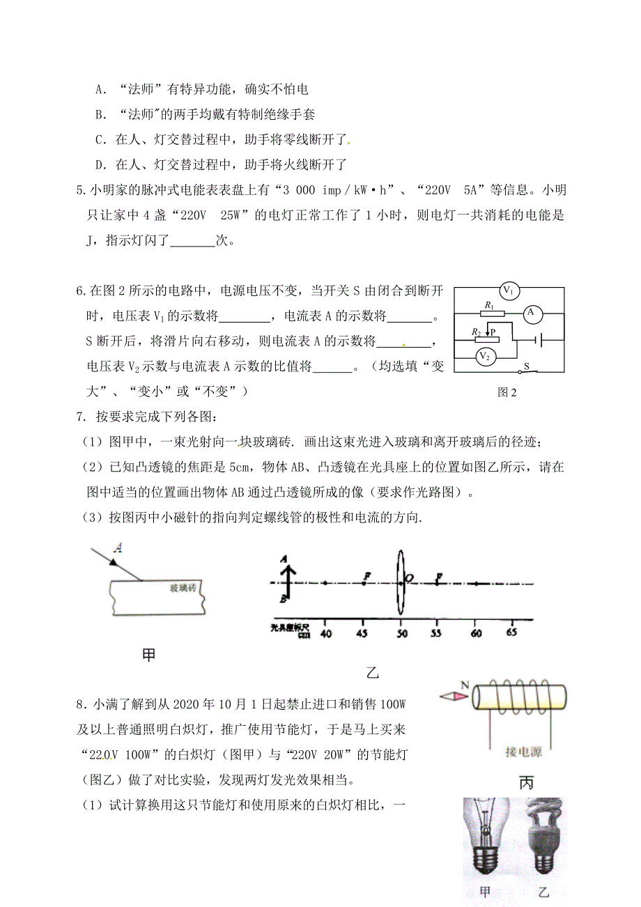 福建省福州文博中学九年级物理精英训练一无答案新人教版_第2页