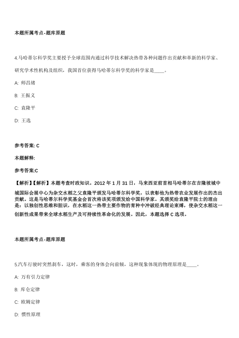 2021年12月2021年河北省农村信用社员工招考聘用2073人模拟卷_第3页