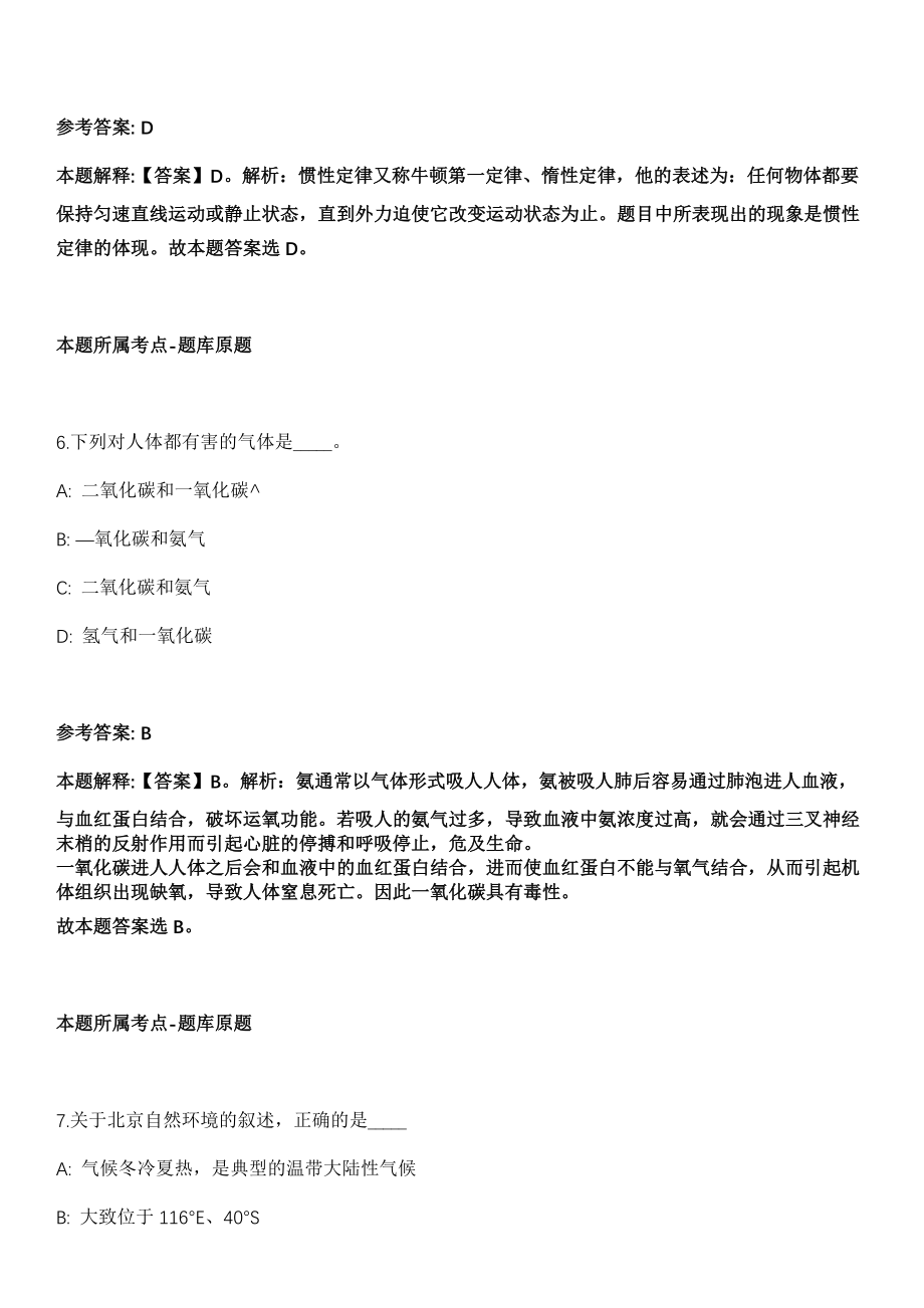 2021年12月2021年河北省农村信用社员工招考聘用2073人模拟卷_第4页