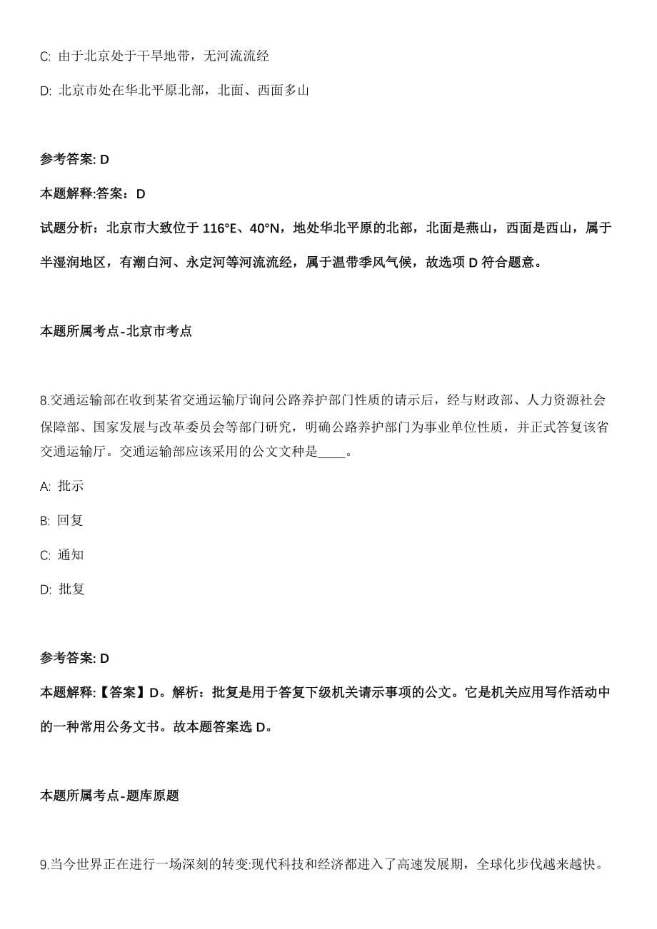 2021年12月2021年河北省农村信用社员工招考聘用2073人模拟卷_第5页