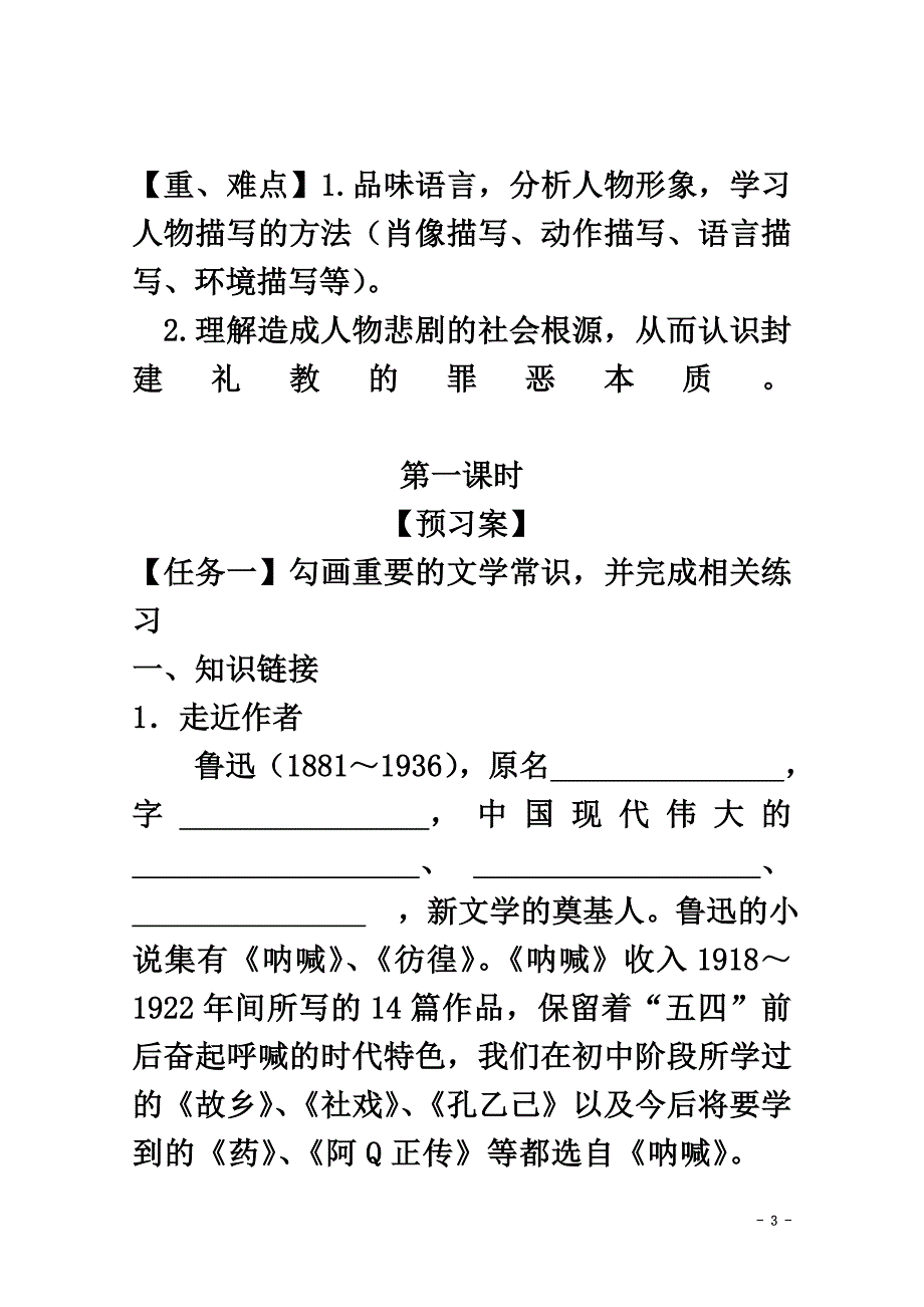 河北省邢台市高中语文2祝福导学案（）新人教版必修3_第3页