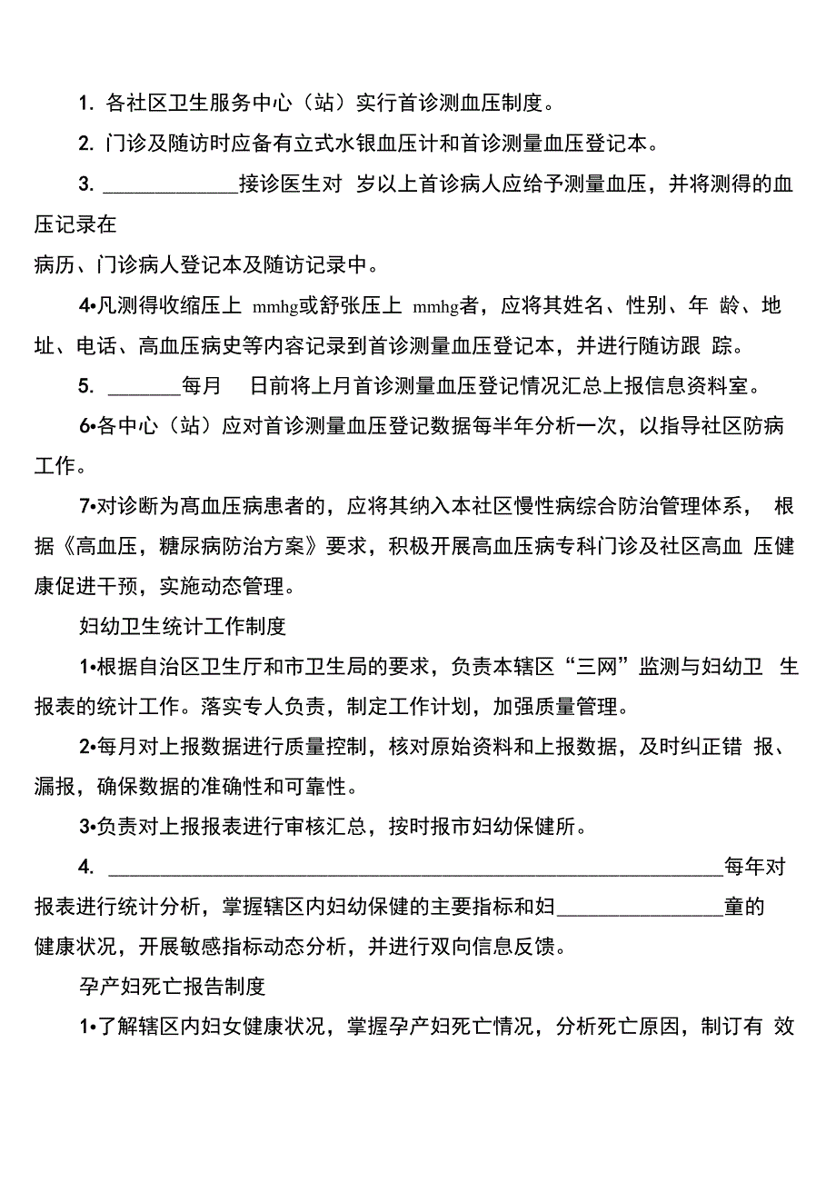 慢病工作管理制度(2篇)_第4页