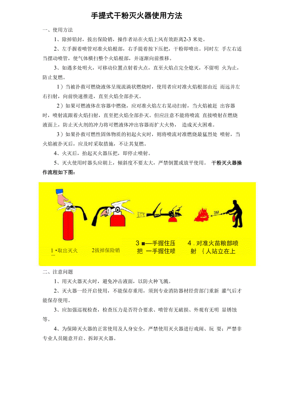 手提式干粉灭火器使用说明_第2页