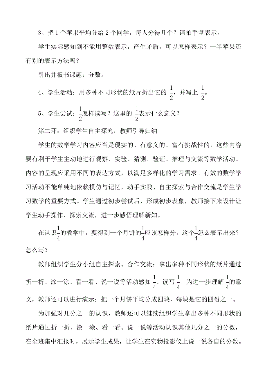 实施“三环自主”探索有效教学.doc_第2页