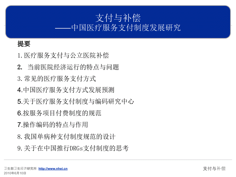 中国医疗服务支付制度发展研究_第3页