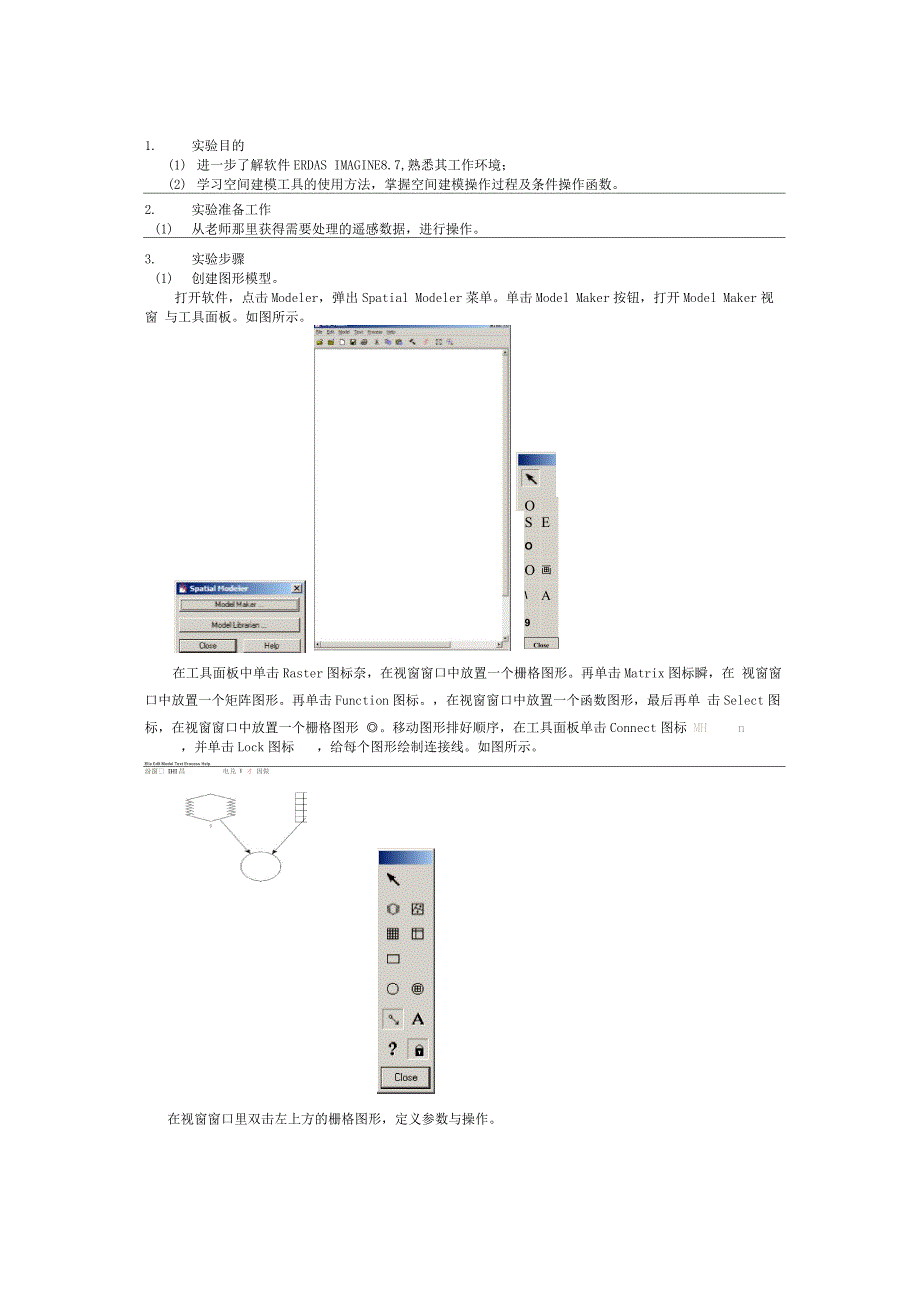 erdas空间建模实验报告_第2页