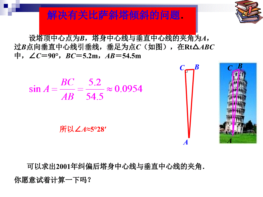 28.2解直角三角形1_第3页