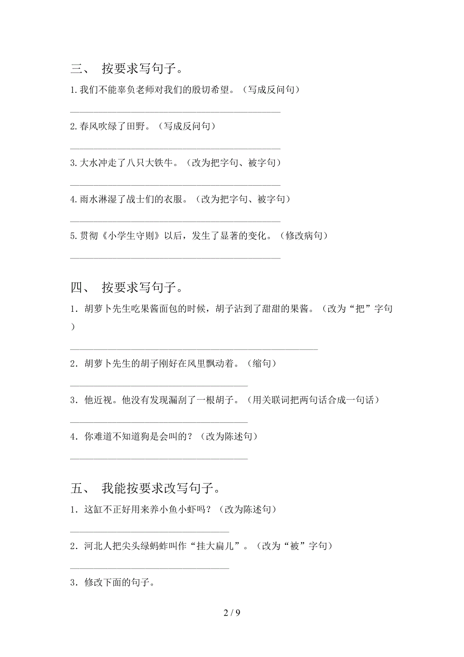 2022年人教版三年级下册语文按要求写句子复习专项题_第2页