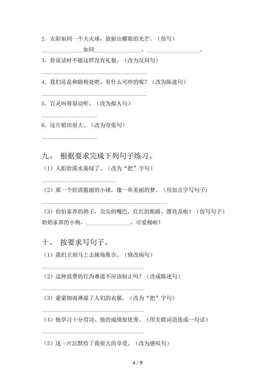 2022年人教版三年级下册语文按要求写句子复习专项题_第4页