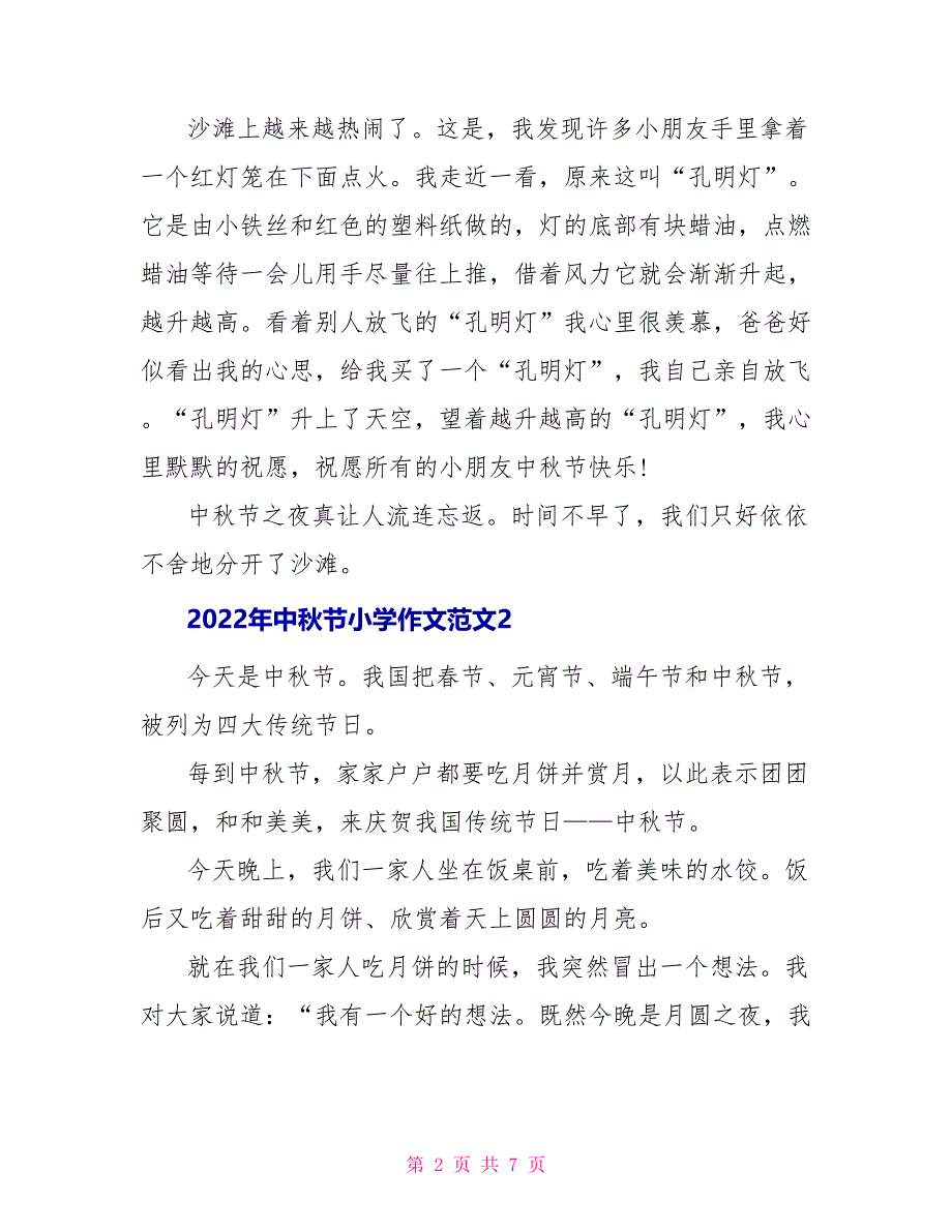2022年中秋节小学作文范文_第2页