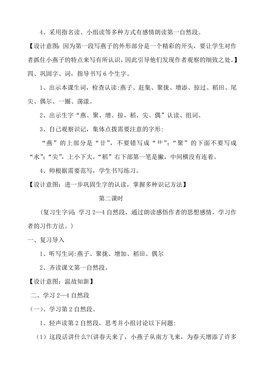 第一、第二课教案_第3页