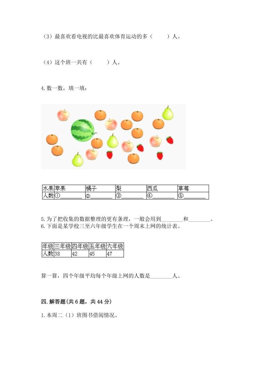 西师大版二年级下册数学第七单元-收集与整理-测试卷有答案.docx_第5页