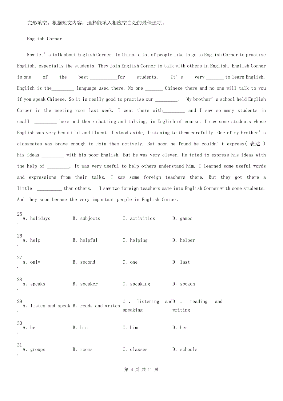 2019年人教精通版六年级下册小升初模拟测试英语试卷（II）卷_第4页