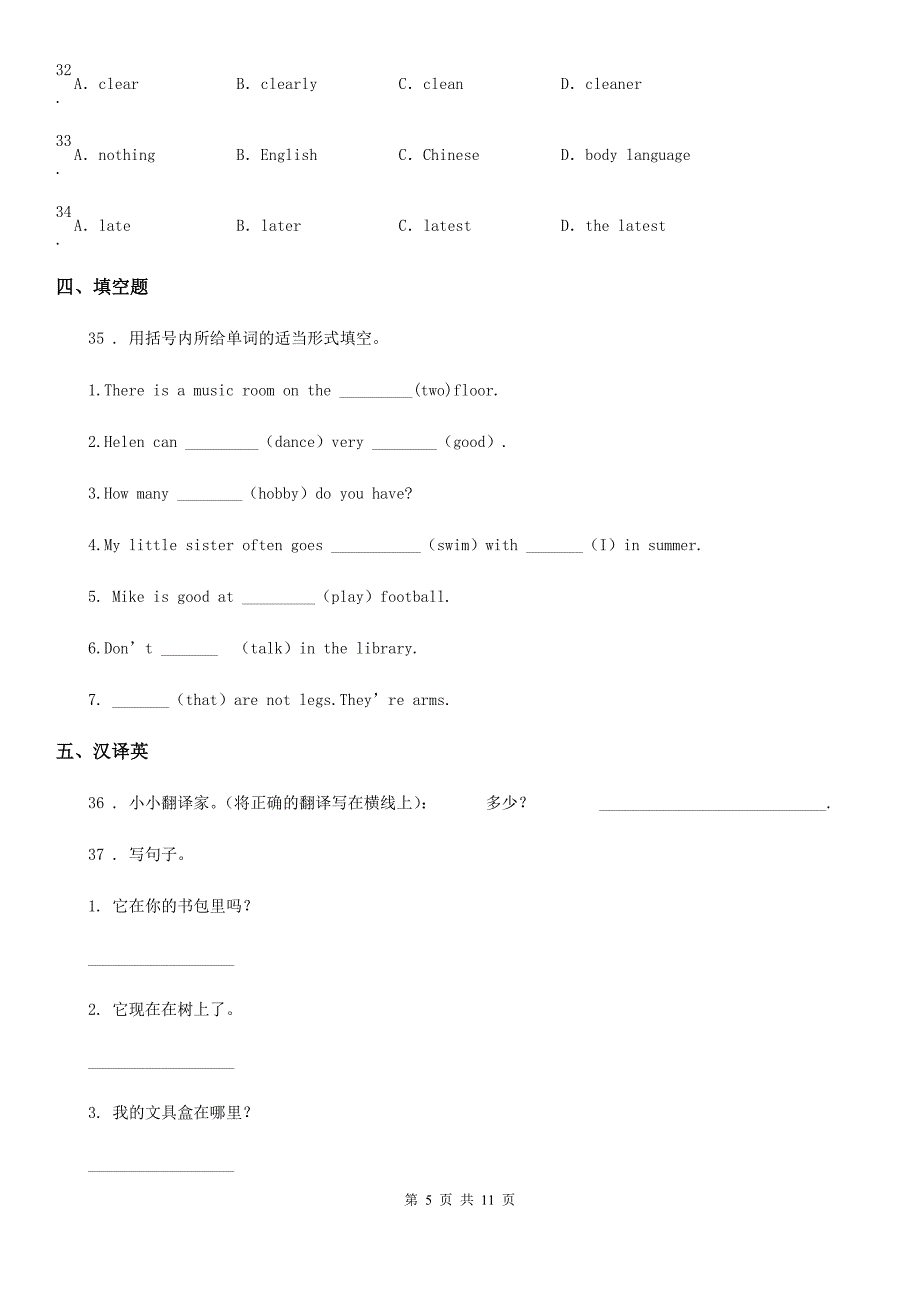 2019年人教精通版六年级下册小升初模拟测试英语试卷（II）卷_第5页