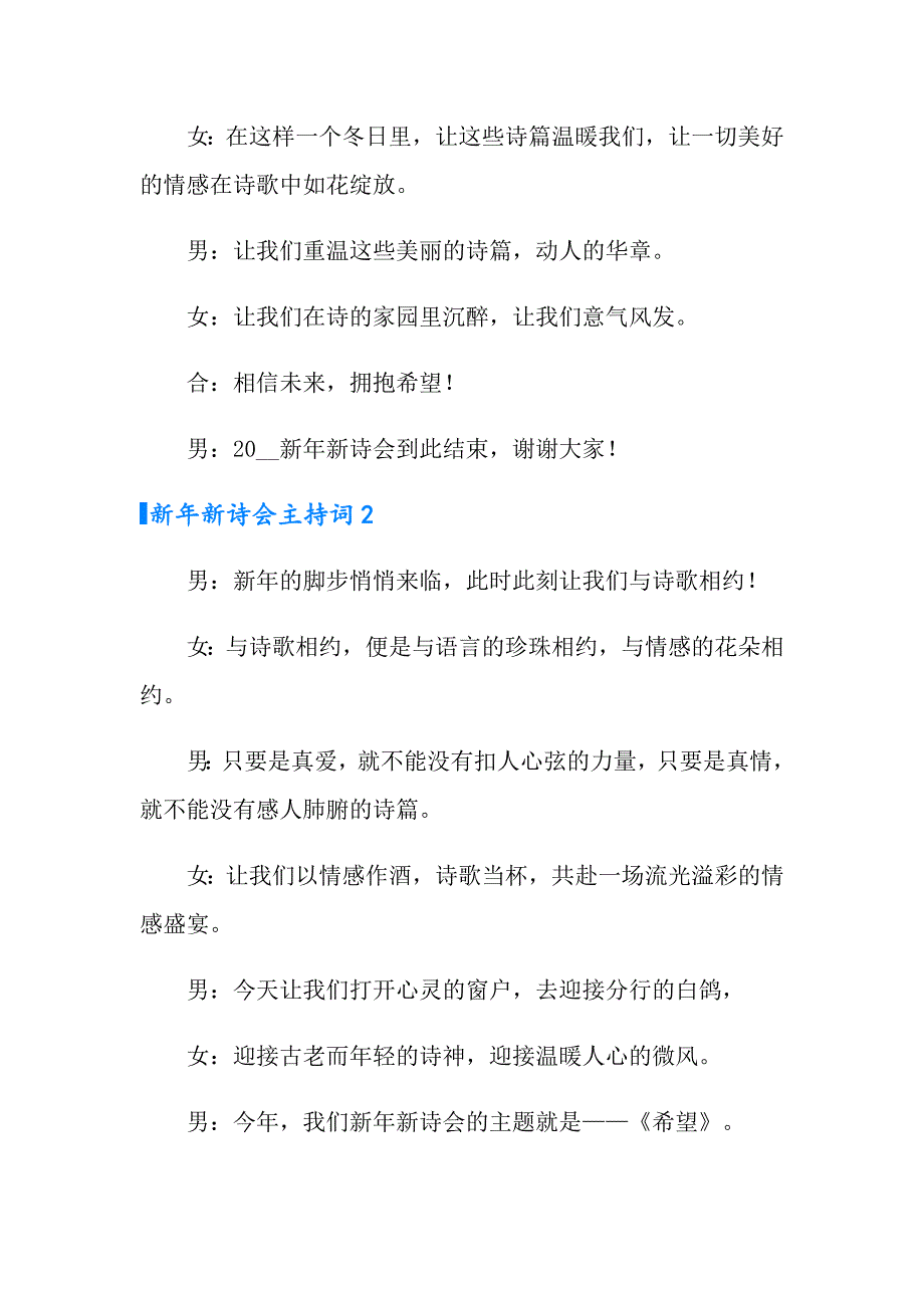 新年新诗会主持词【word版】_第4页