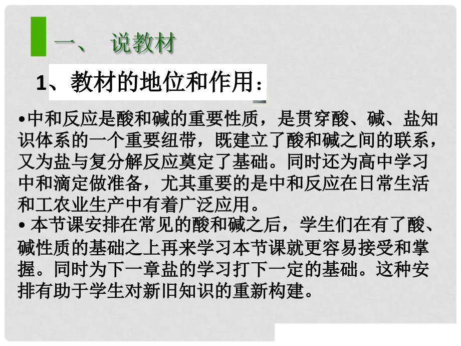 九年级化学下册 第十单元 酸和碱 课题2 酸和碱中和反应（第一课时）课件 （新版）新人教版_第3页