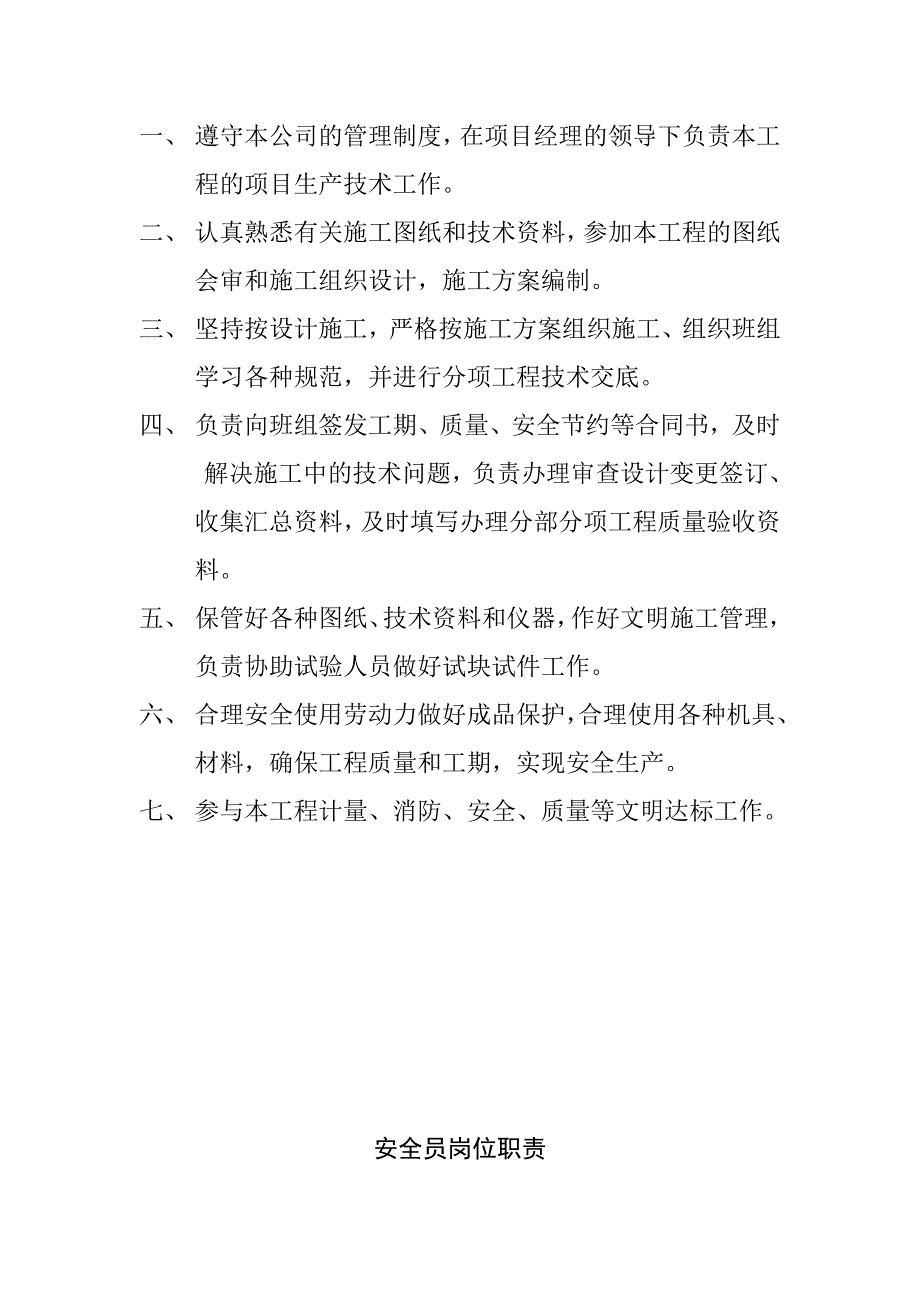 责任工长岗位职责.doc_第2页