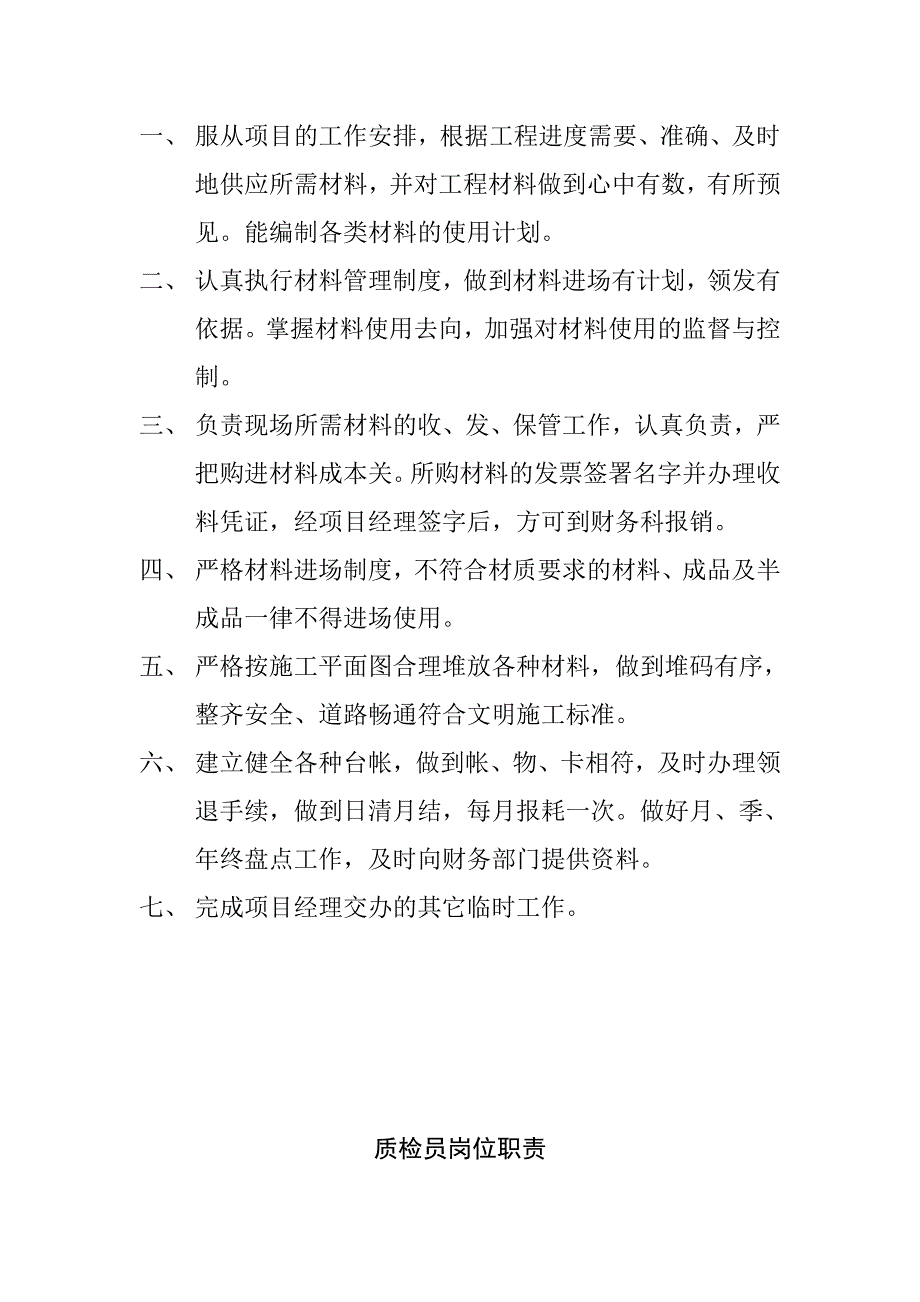 责任工长岗位职责.doc_第4页