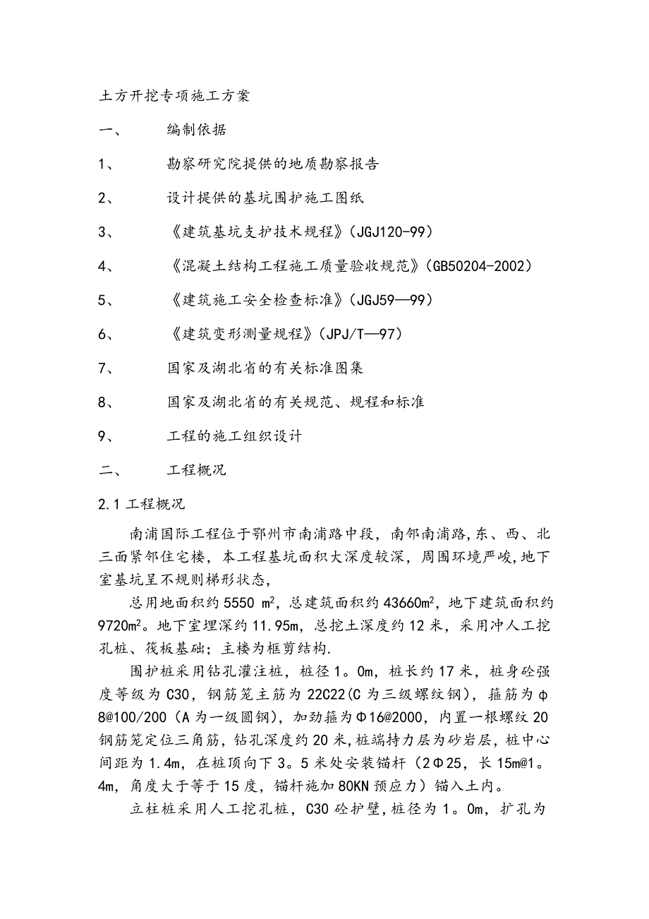 深基坑土方开挖专项施工方案(3).doc_第4页