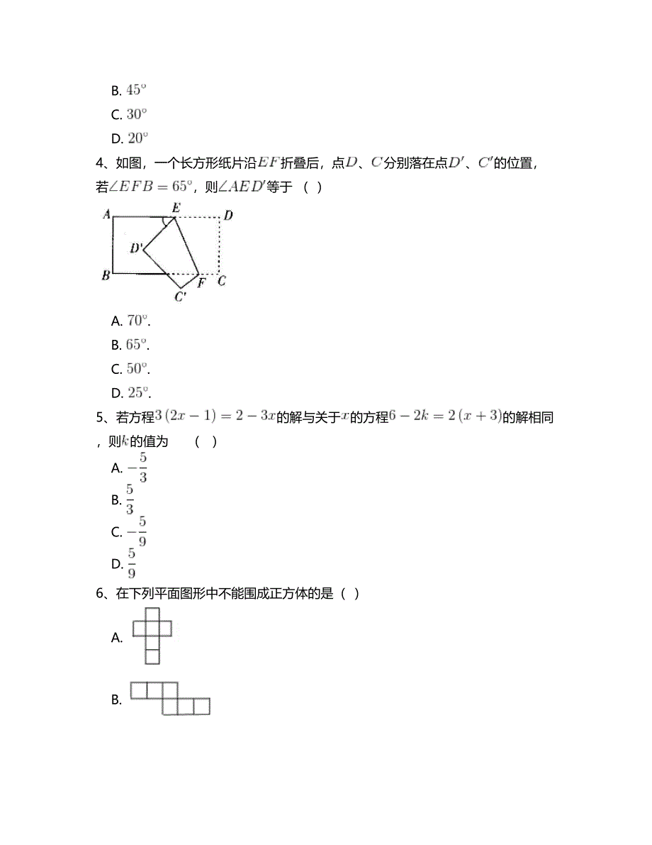 【精选】北师大版七年级数学下册总复习专项测试题 附答案解析(六)_第2页