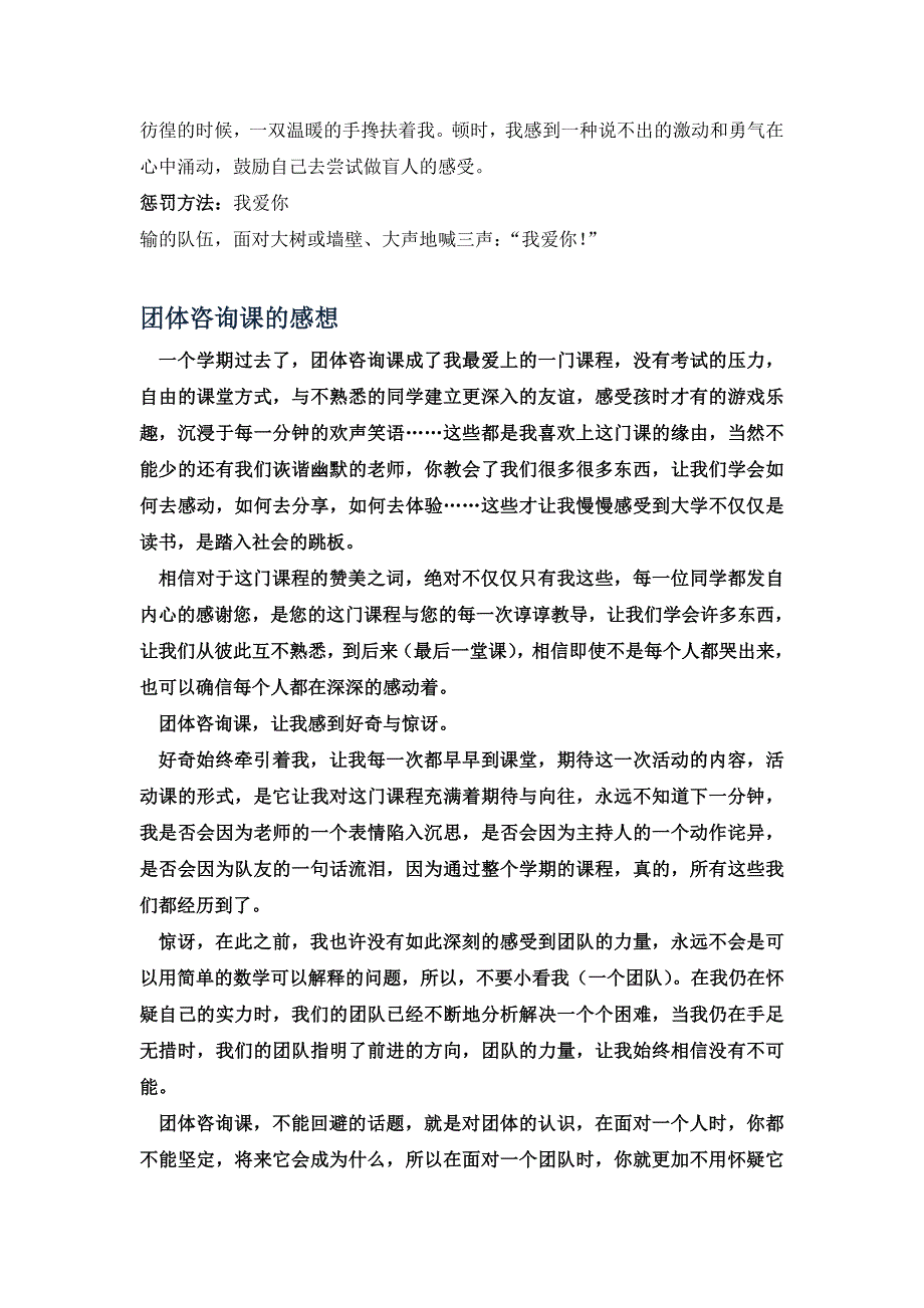 心灵地图--团体活动设计.doc_第4页