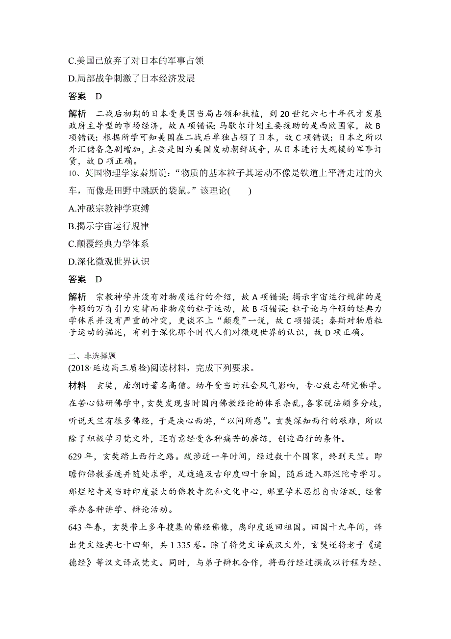 精修版人教高考历史指导练：16及答案 含解析_第4页