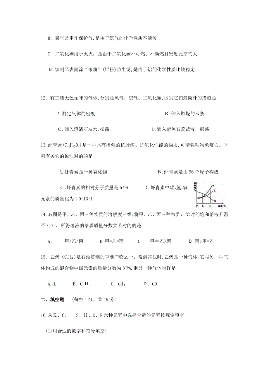 最新北师大版2013-2014九年级化学上册期末试卷及答案_第3页