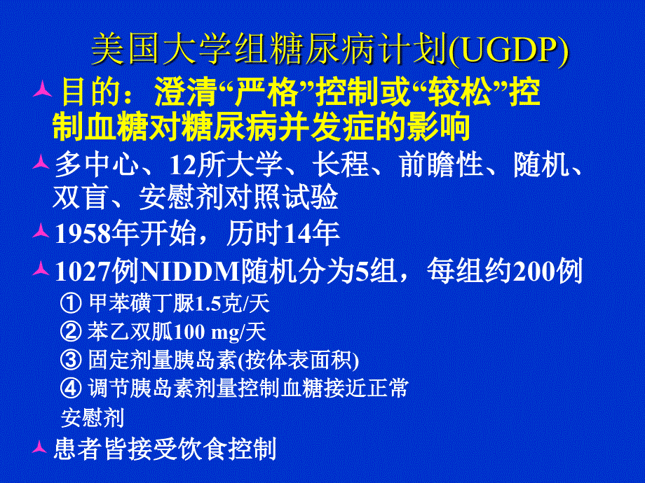 潘长玉2型糖尿病血糖控制的意义及实践_第3页