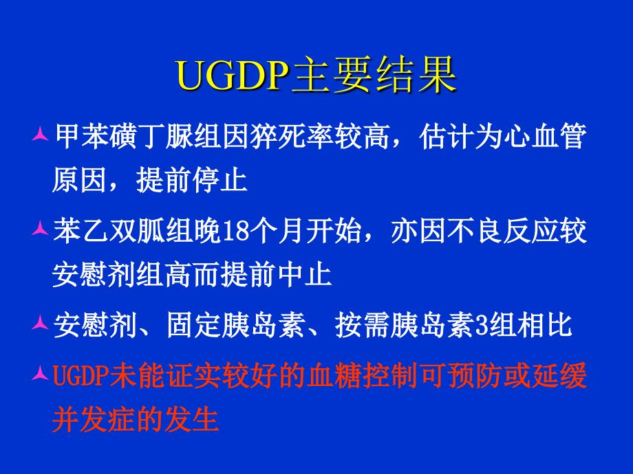 潘长玉2型糖尿病血糖控制的意义及实践_第4页