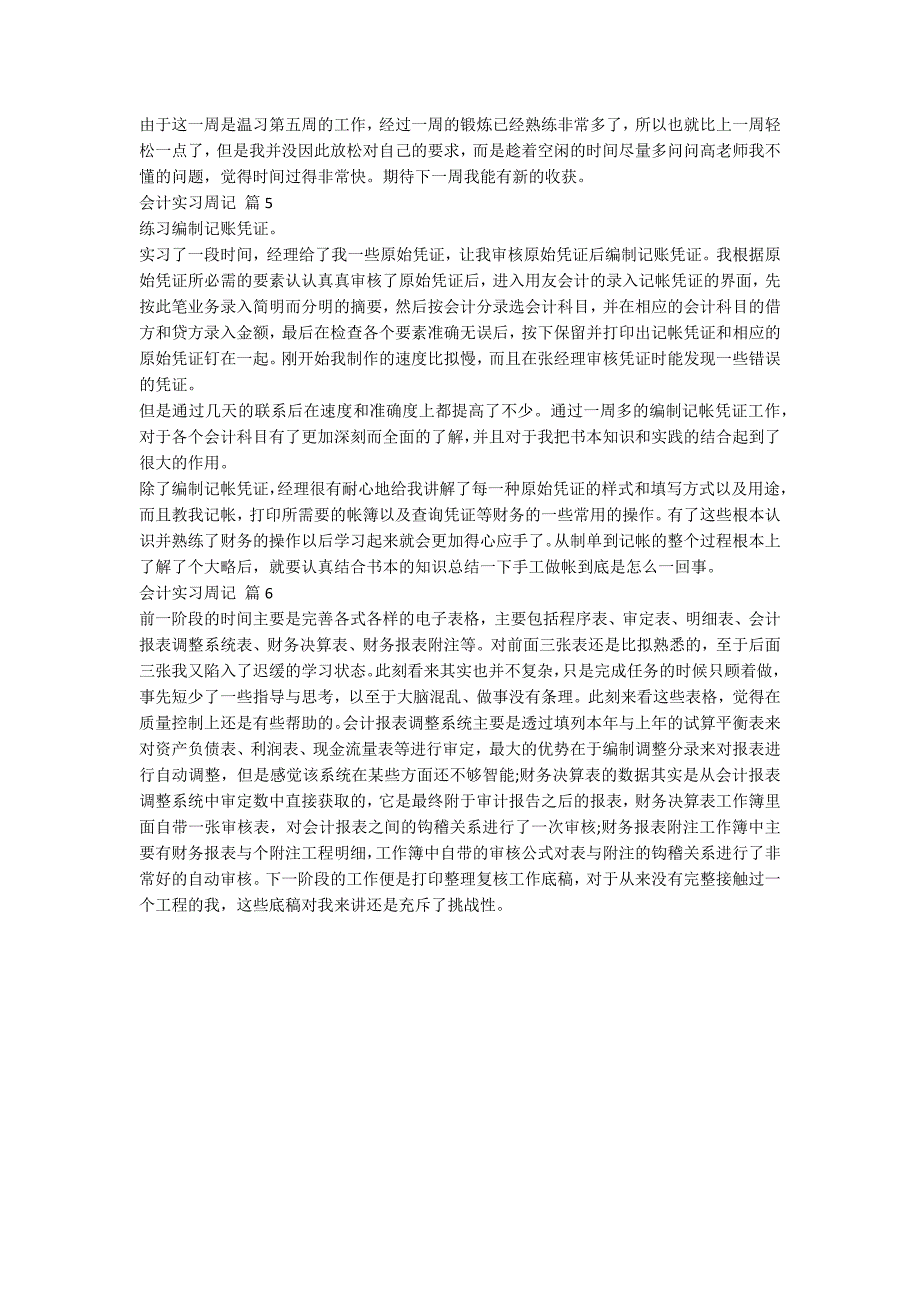 【热门】会计实习周记6篇_第3页