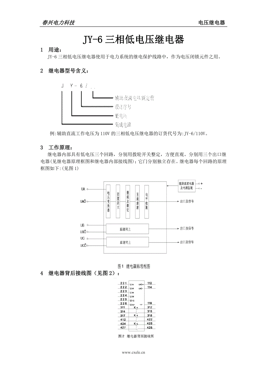 JY-6三相低电压继电器.doc_第1页