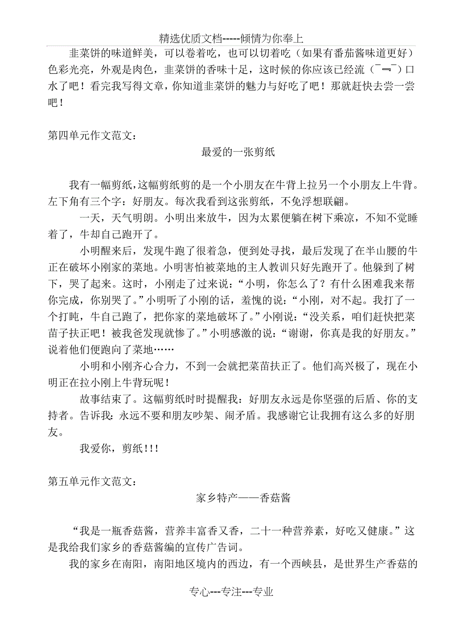 苏教版小学六年级语文上册作文范文_第3页