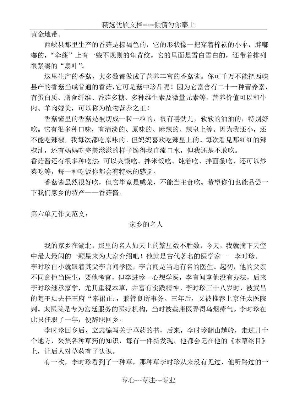 苏教版小学六年级语文上册作文范文_第4页