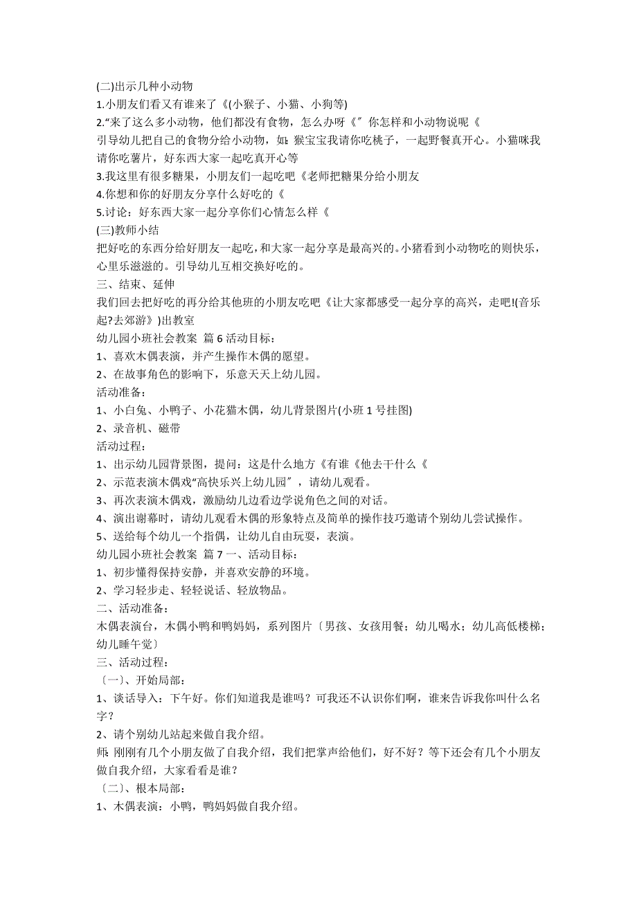 【精选】幼儿园小班社会教案模板十篇_第4页