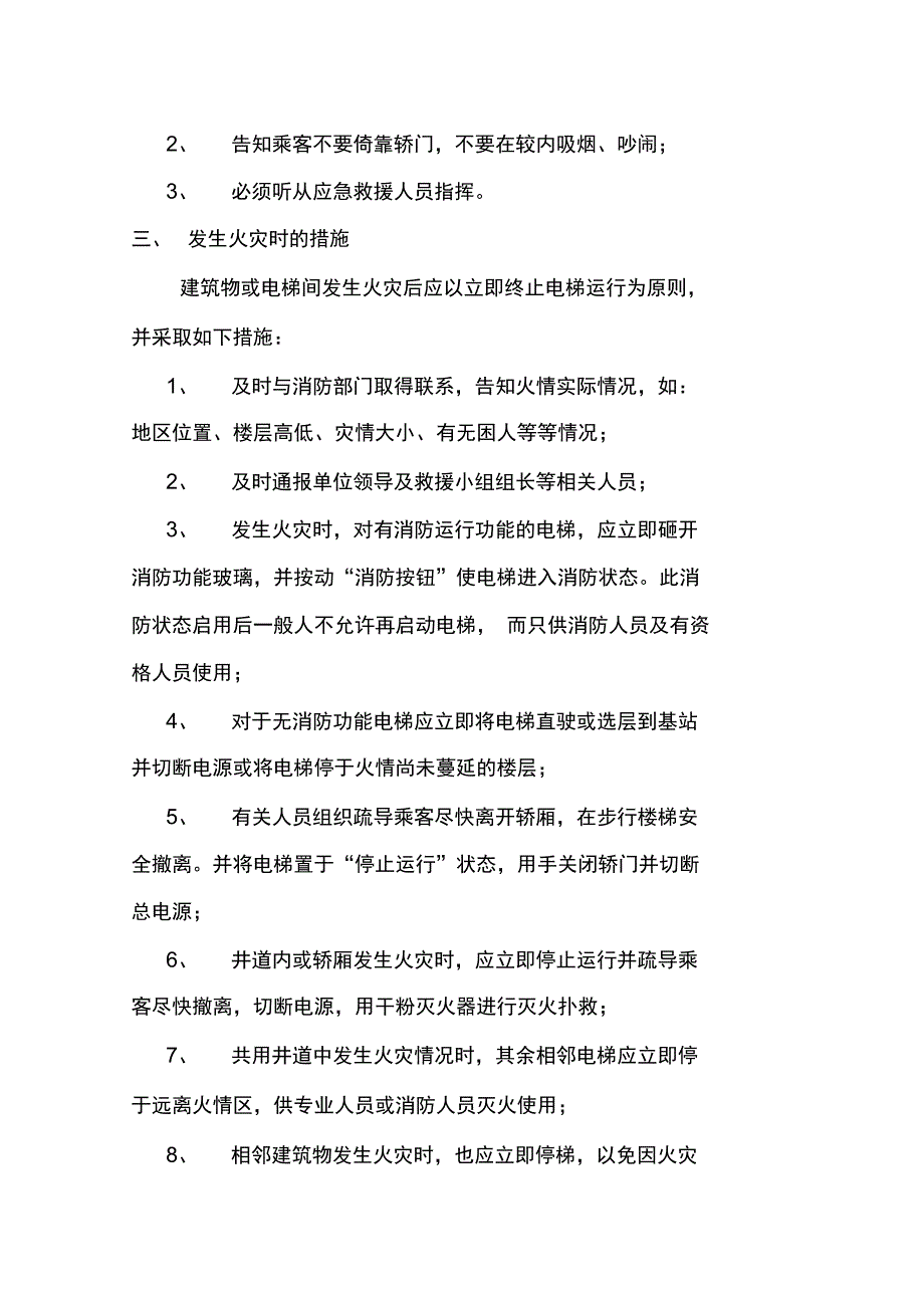 电梯紧急措施和救援预案_第2页