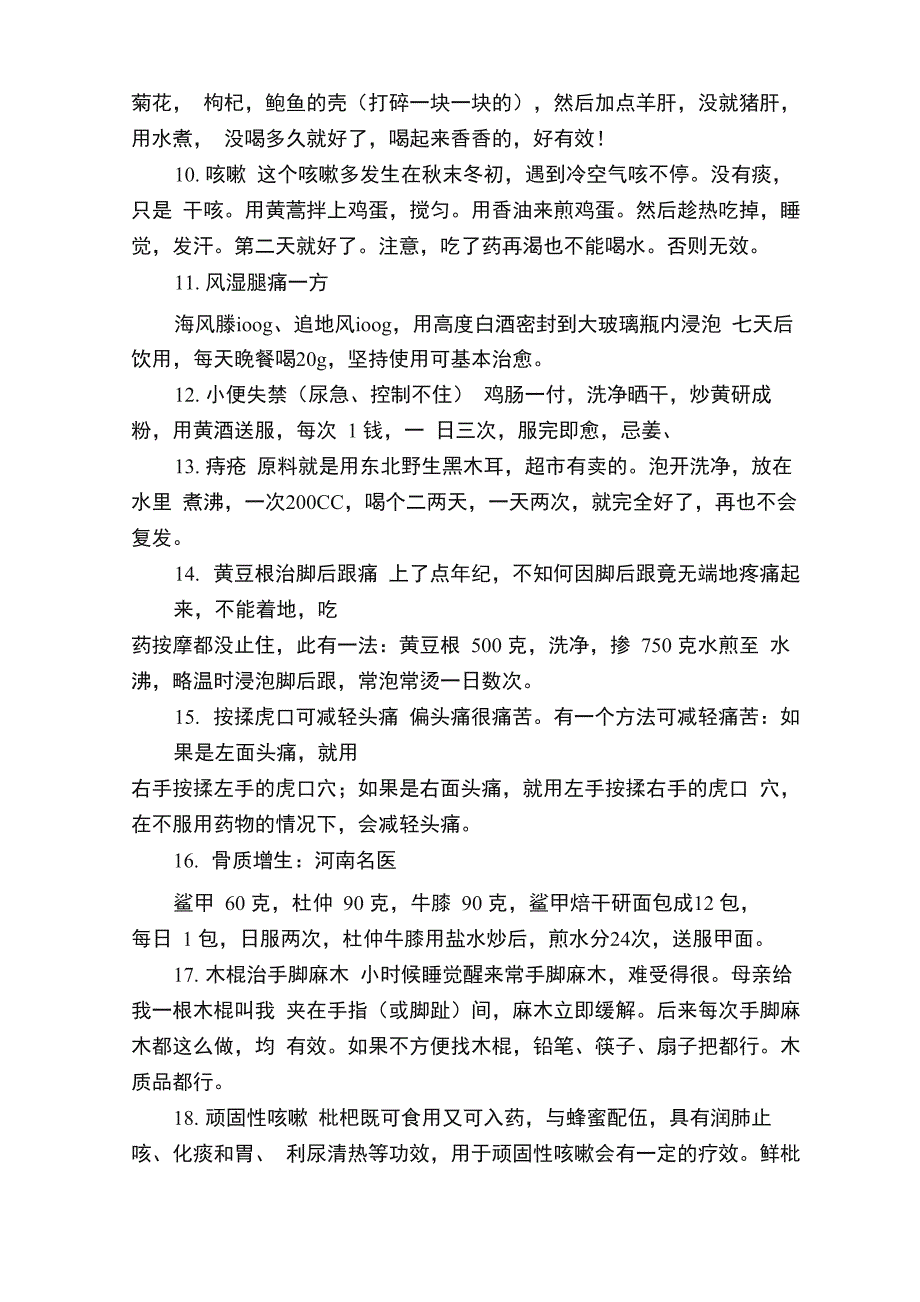 120个民间百草偏方药到病除！为家人留着吧！_第2页